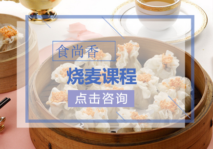 郑州食尚香小吃培训学校