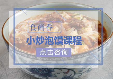 郑州食尚香小吃培训学校