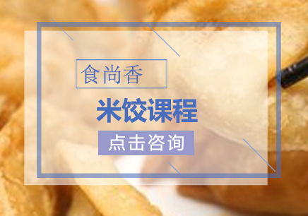 郑州食尚香小吃培训学校