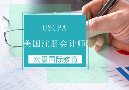 USCPA美国注册会计师