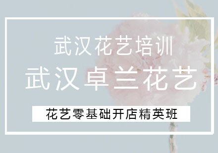 花艺零基础开店全能班（初+中+高级）