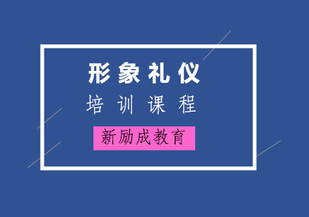 泉州新励成教育