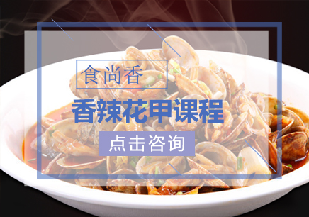 郑州食尚香小吃培训学校