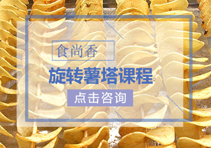 郑州食尚香小吃培训学校