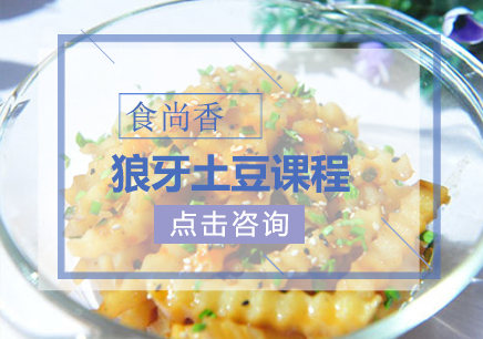 郑州食尚香小吃培训学校