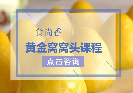 郑州食尚香小吃培训学校
