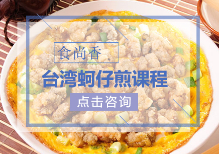 郑州食尚香小吃培训学校