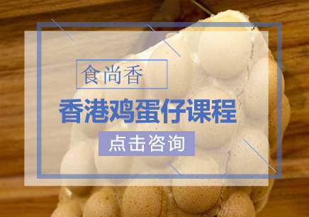 郑州食尚香小吃培训学校