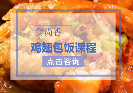 郑州食尚香小吃培训学校