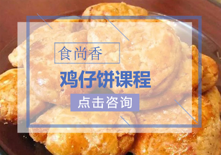 郑州食尚香小吃培训学校