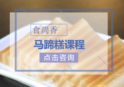 郑州食尚香小吃培训学校