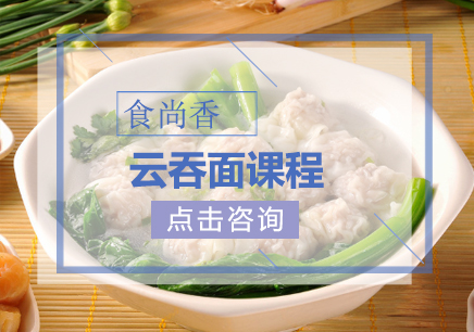 郑州食尚香小吃培训学校