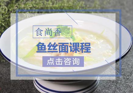 郑州食尚香小吃培训学校