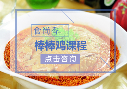 郑州食尚香小吃培训学校
