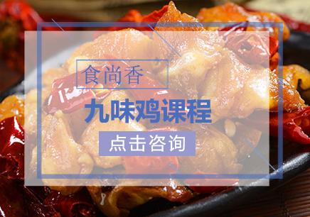 郑州食尚香小吃培训学校