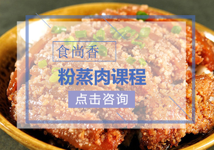 郑州食尚香小吃培训学校