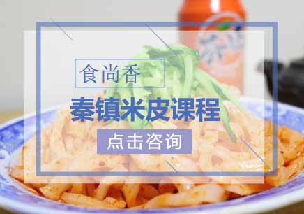 郑州食尚香小吃培训学校