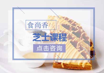 郑州食尚香小吃培训学校