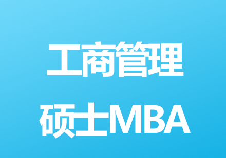 美国西东大学工商管理硕士MBA