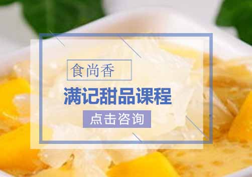 郑州食尚香小吃培训学校