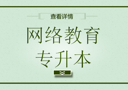 陕西师范大学网络教育专升本