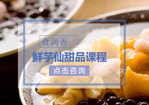 郑州食尚香小吃培训学校