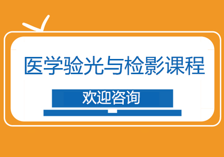 医学验光与检影课程