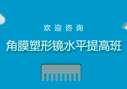 上海优视眼镜培训学校