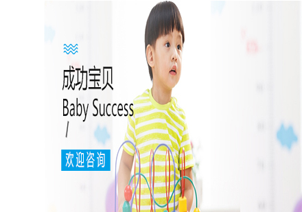 上海新爱婴早教中心