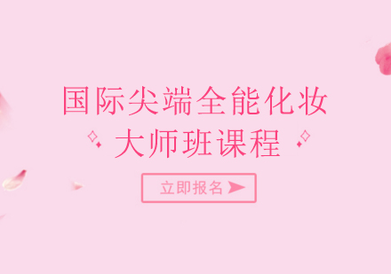 上海伊尚美薇化妆美甲培训学校