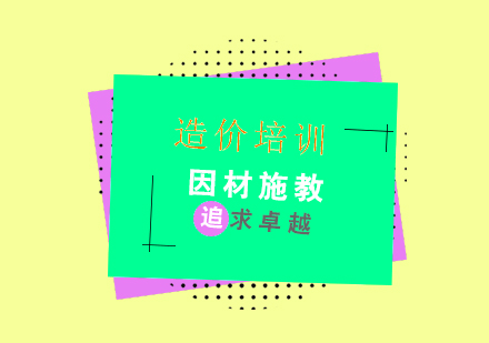 一级建造师课程培训