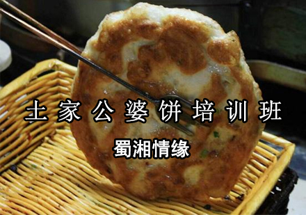 北京蜀湘情缘餐饮培训