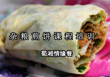 山东杂粮煎饼课程培训