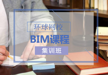 BIM课程培训