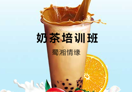 奶茶培训班