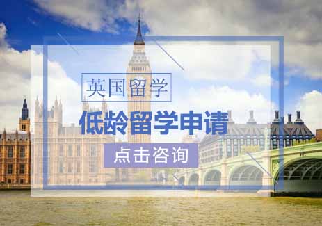 西安英国留学中心