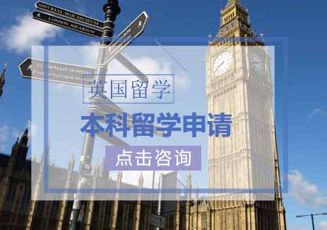 西安英国留学中心