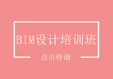 上海BIM设计培训班