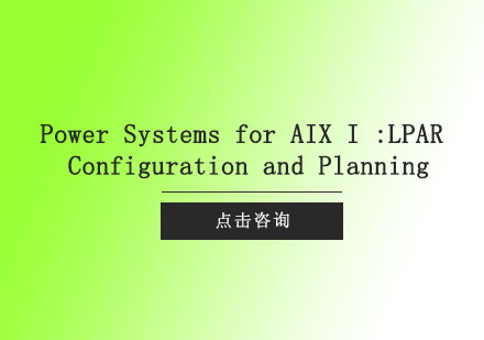 上海PowerSystemsforAIXI:LPARConfigurationandPlanning培训班