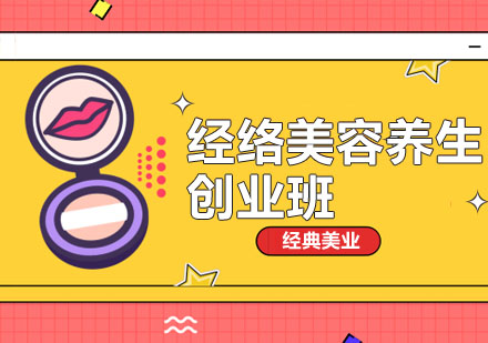 经络养生创业班