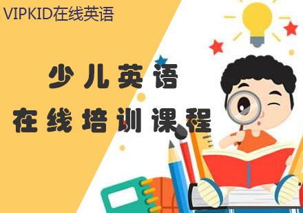 福州VIPKID在线英语