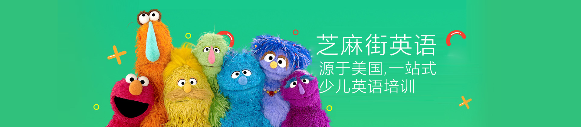 天津芝麻街英语