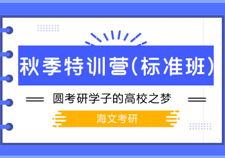 武汉海文考研