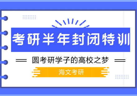 武汉海文考研