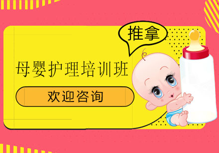 上海母婴护理培训班