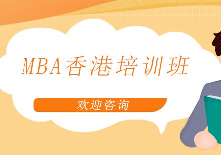 复旦大学中文MBA香港培训班