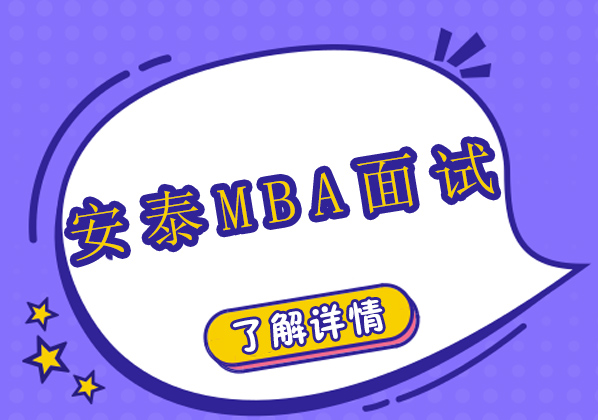 上海问道mba