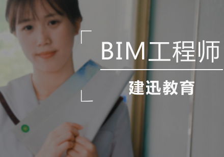 BIM课程