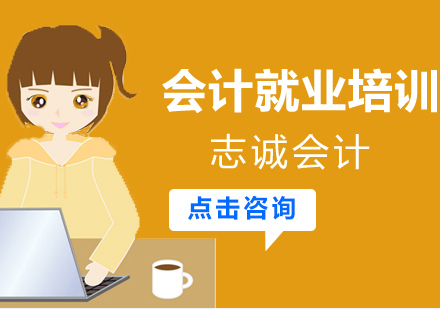 会计培训班