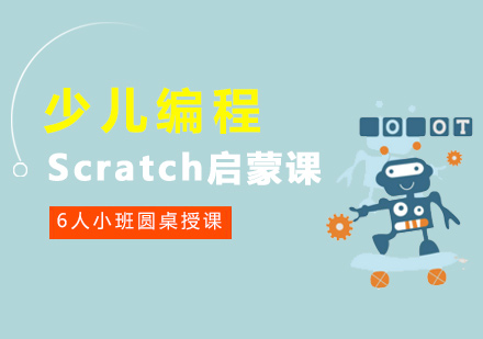 Scratch启蒙课